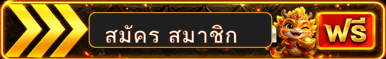 ทางเข้าสมัครและล็อกอิน Harley168